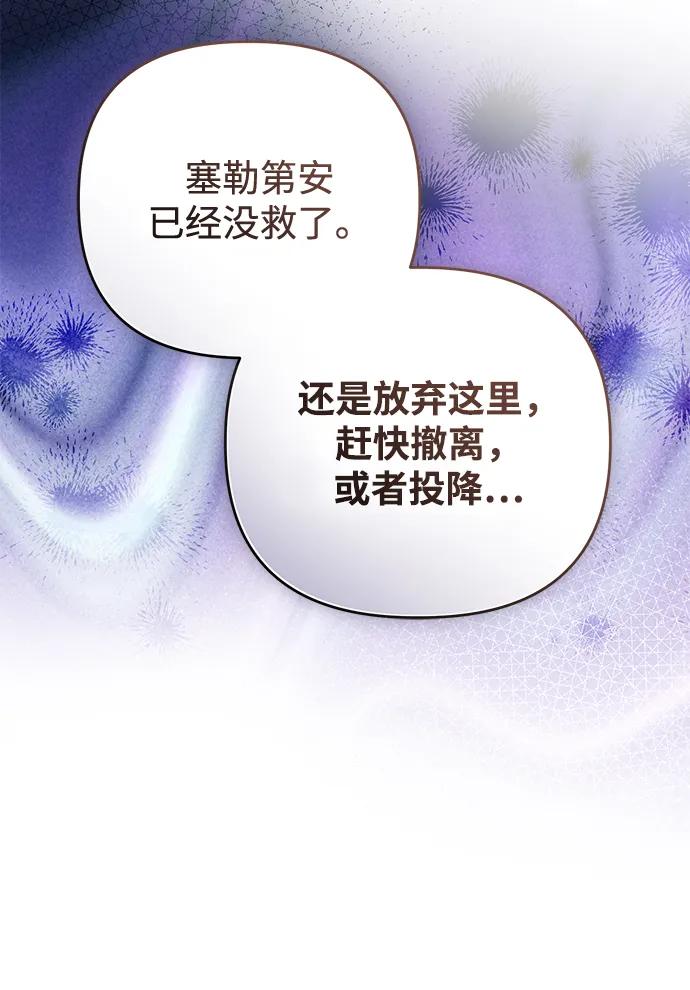 《暴君想要善良地活着》第111话 第62页
