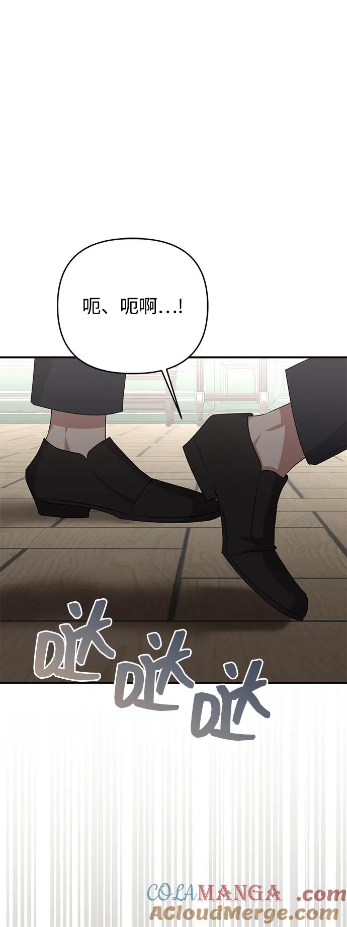 《暴君想要善良地活着》第111话 第70页