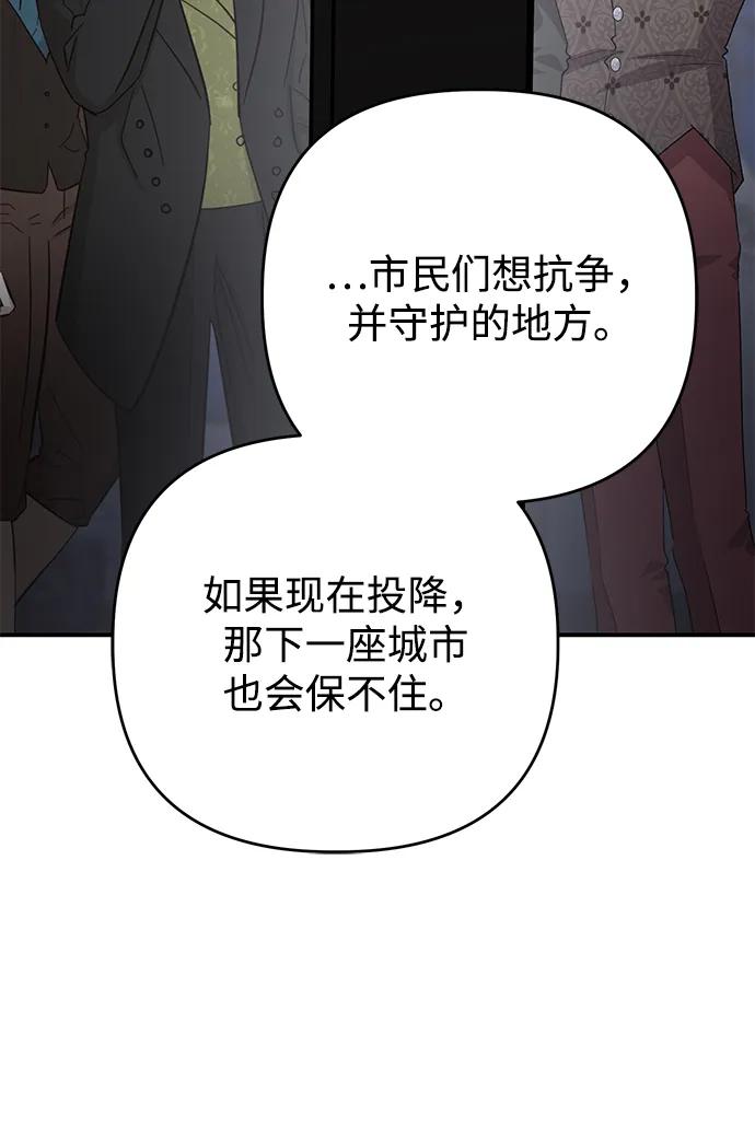 《暴君想要善良地活着》第111话 第66页