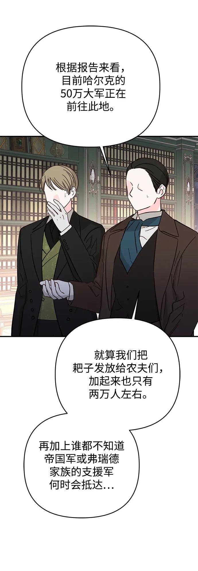 《暴君想要善良地活着》第111话 第60页