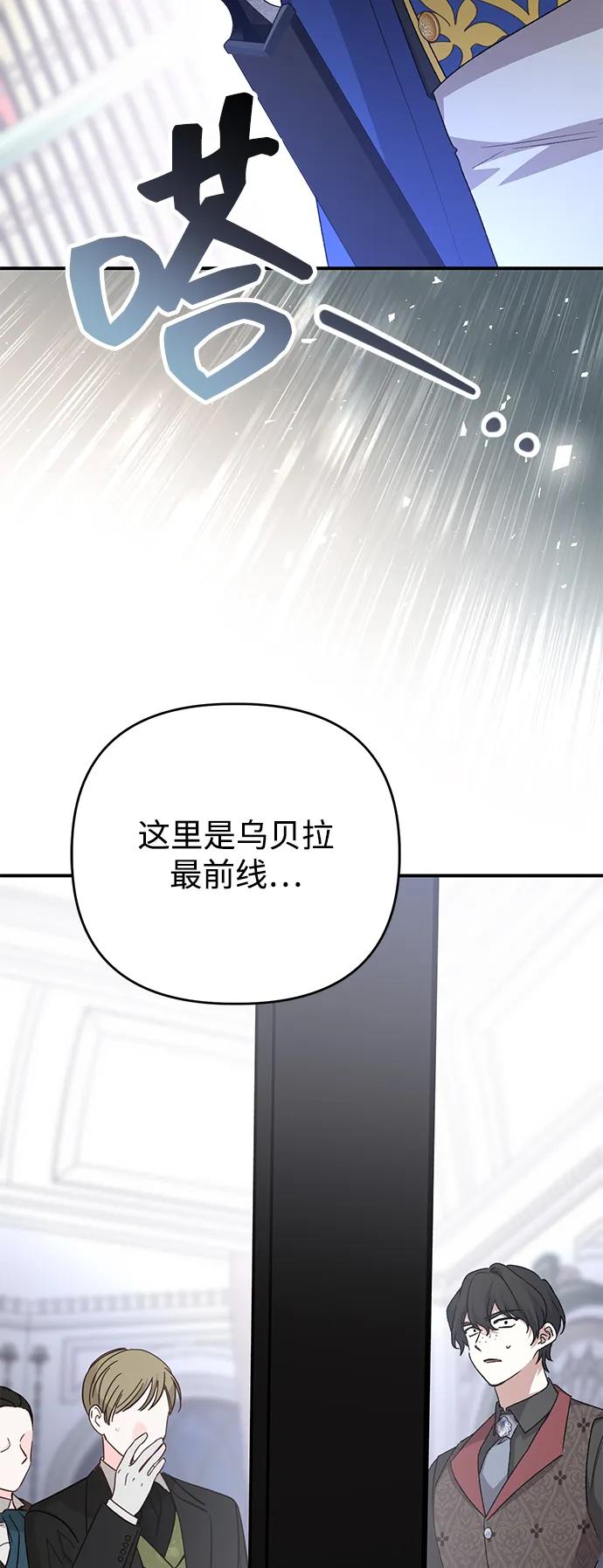 《暴君想要善良地活着》第111话 第65页
