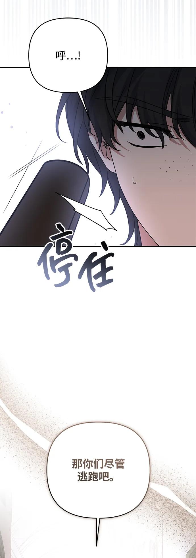 《暴君想要善良地活着》第111话 第68页