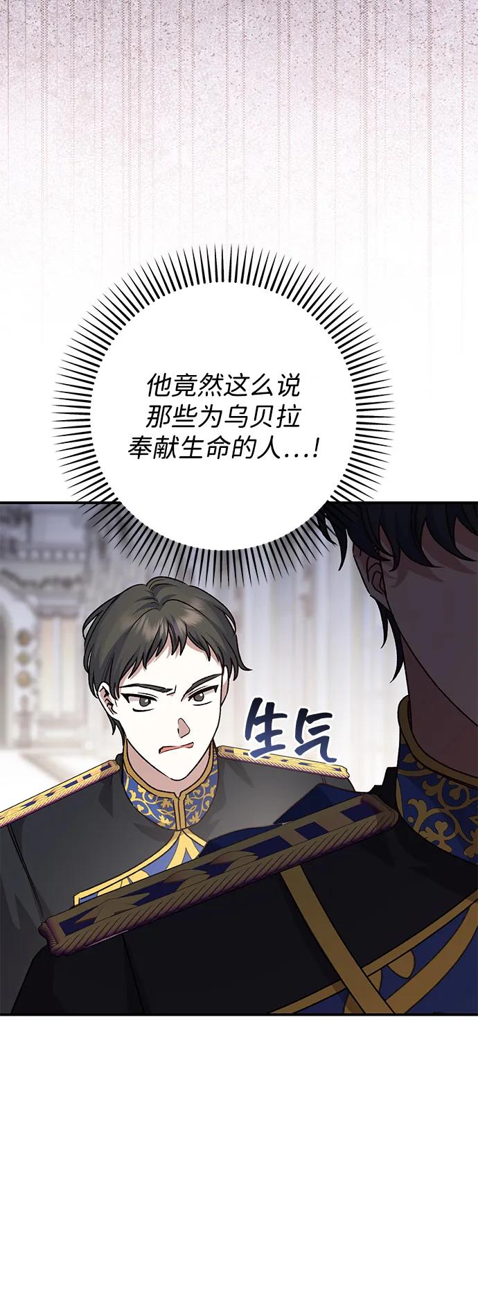 《暴君想要善良地活着》第111话 第59页