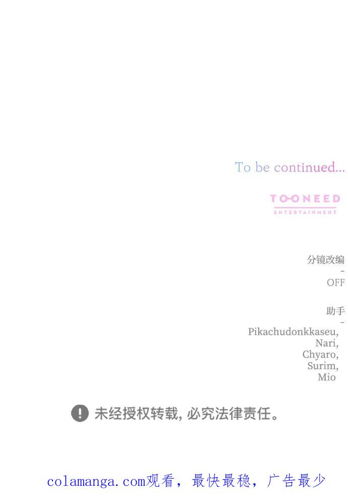 《暴君想要善良地活着》第111话 第74页