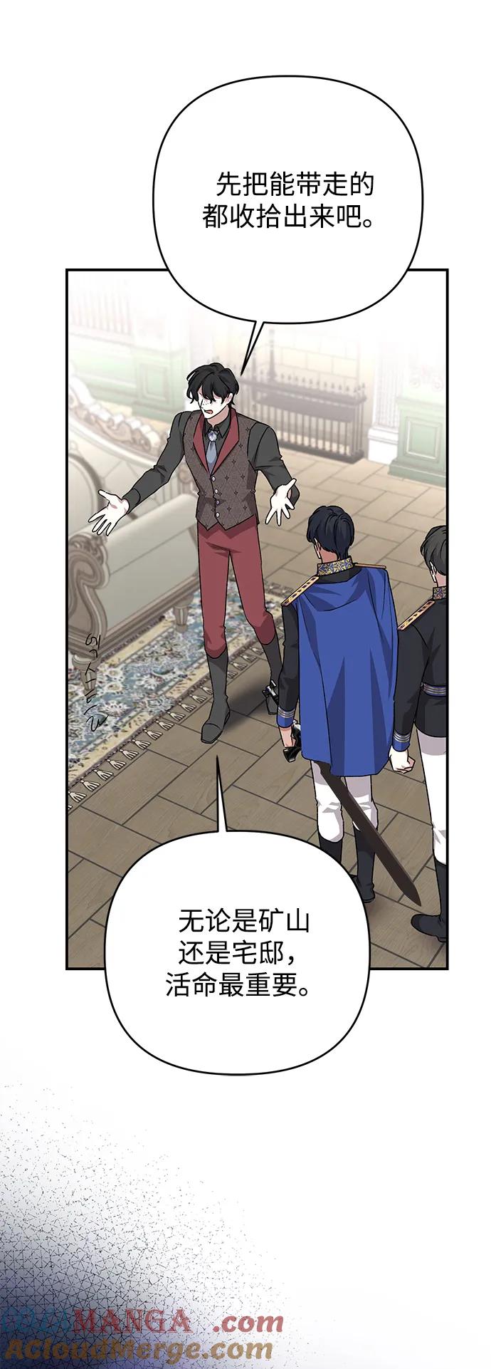 《暴君想要善良地活着》第111话 第61页