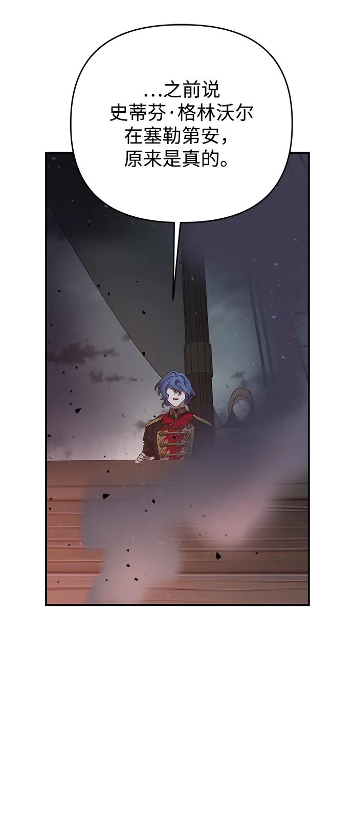 《暴君想要善良地活着》第112话 第6页