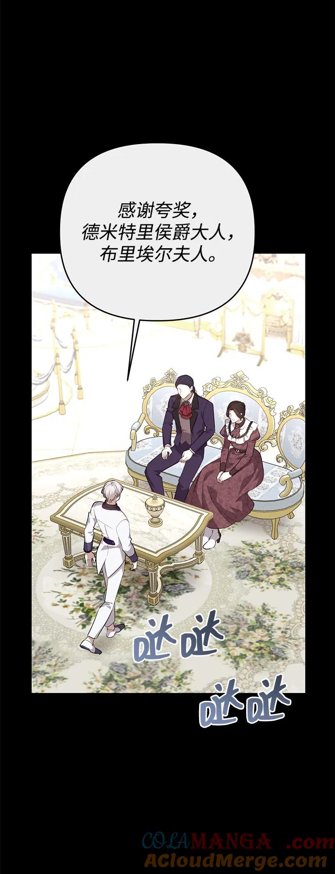 《暴君想要善良地活着》第112话 第16页
