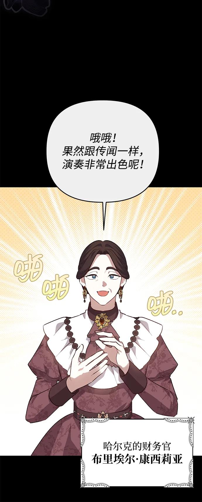 《暴君想要善良地活着》第112话 第14页
