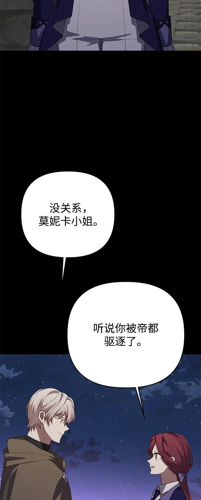 《暴君想要善良地活着》第112话 第23页