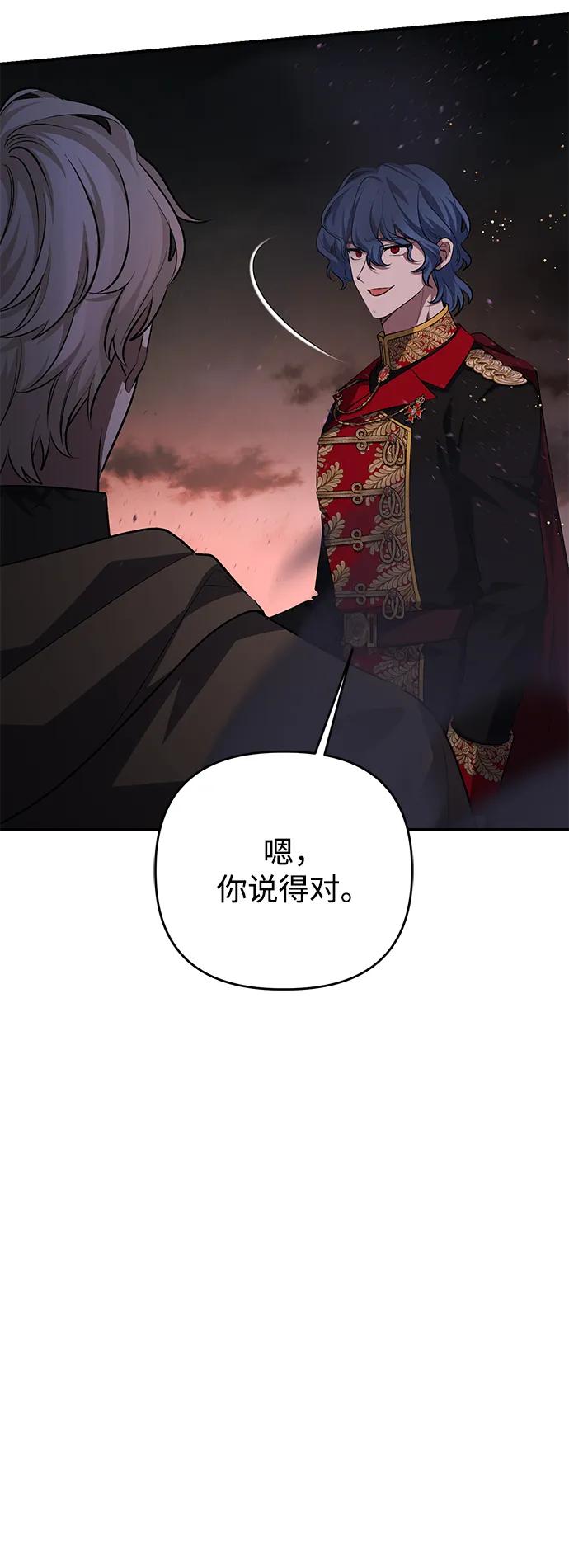 《暴君想要善良地活着》第112话 第9页