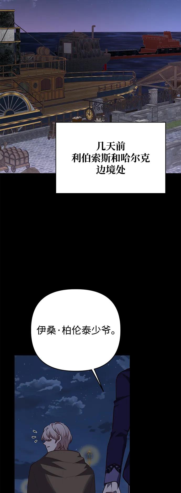 《暴君想要善良地活着》第112话 第21页