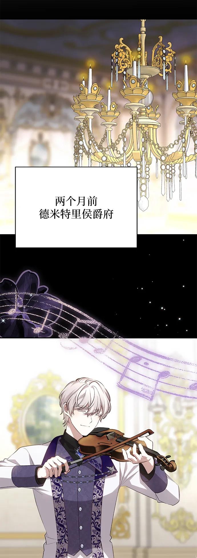 《暴君想要善良地活着》第112话 第12页