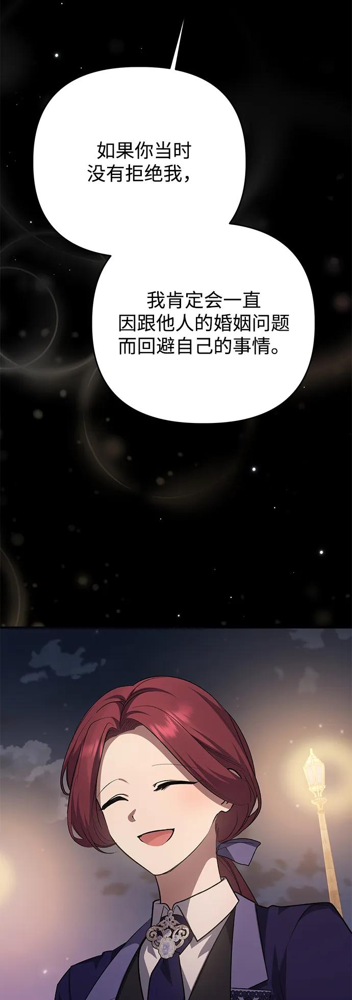 《暴君想要善良地活着》第112话 第27页