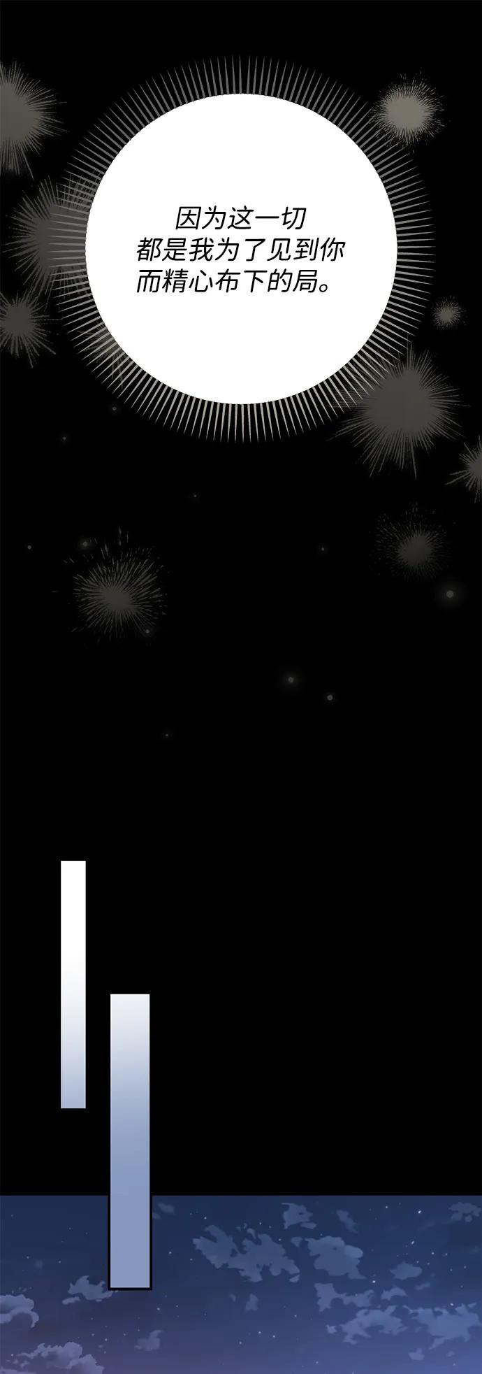 《暴君想要善良地活着》第112话 第20页