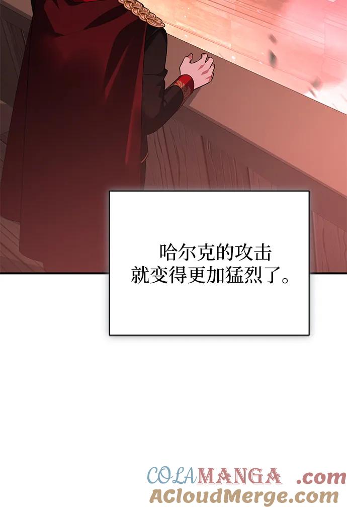 《暴君想要善良地活着》第112话 第4页