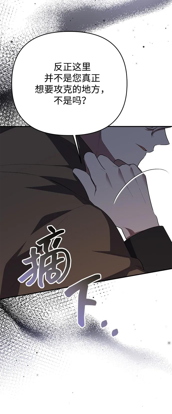 《暴君想要善良地活着》第112话 第8页