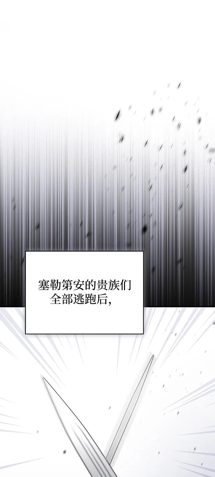 《暴君想要善良地活着》第112话 第2页