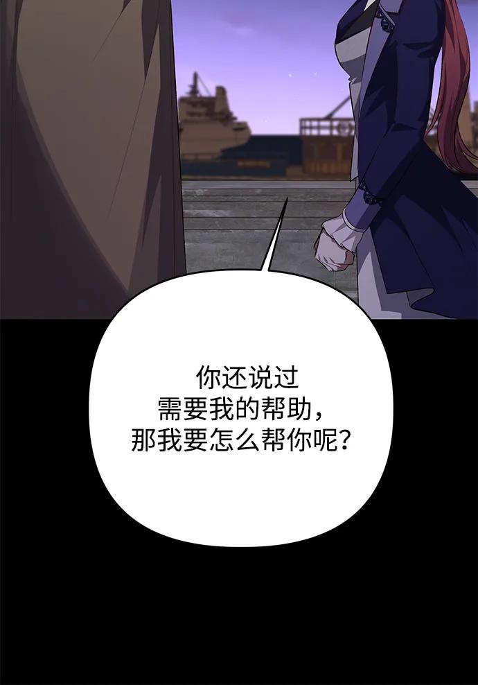 《暴君想要善良地活着》第112话 第24页
