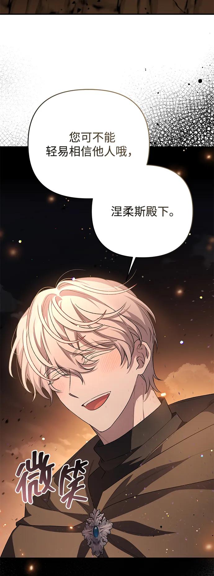 《暴君想要善良地活着》第113话 第74页