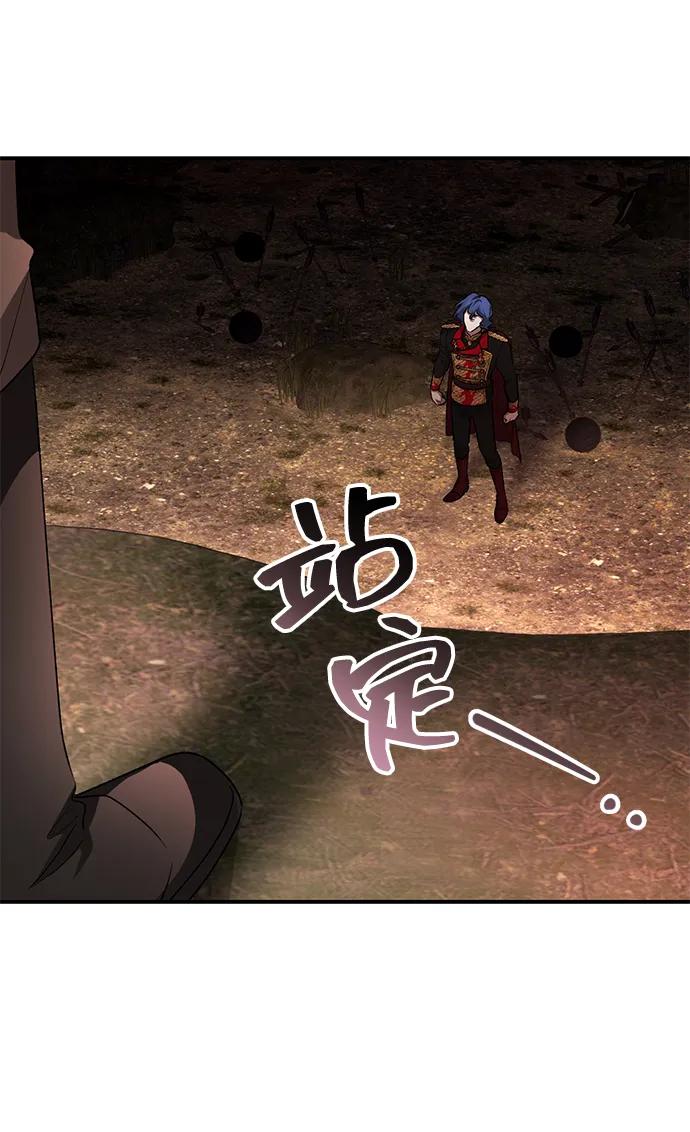 《暴君想要善良地活着》第113话 第71页