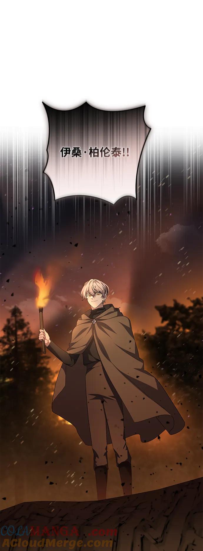 《暴君想要善良地活着》第113话 第73页