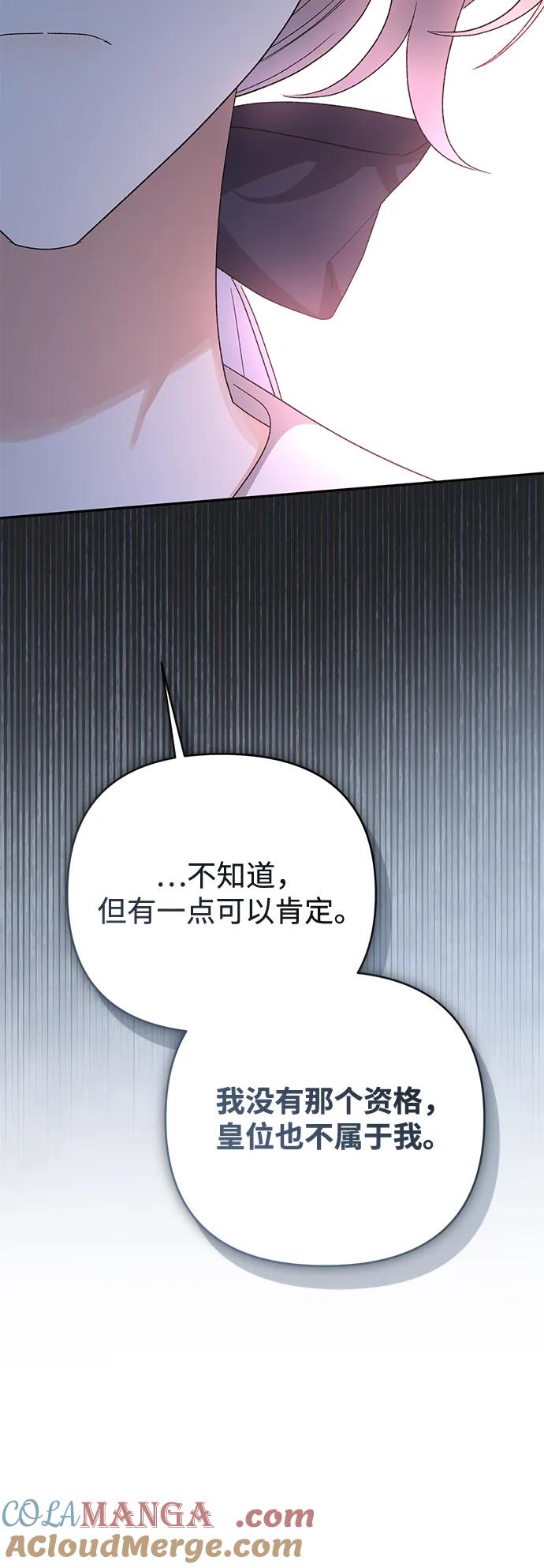 《暴君想要善良地活着》第117话 第19页