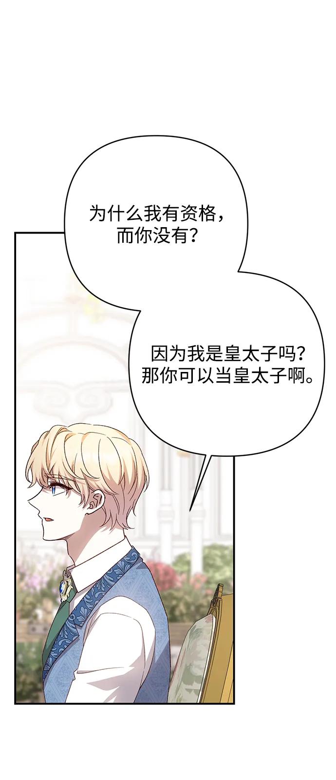 《暴君想要善良地活着》第117话 第20页