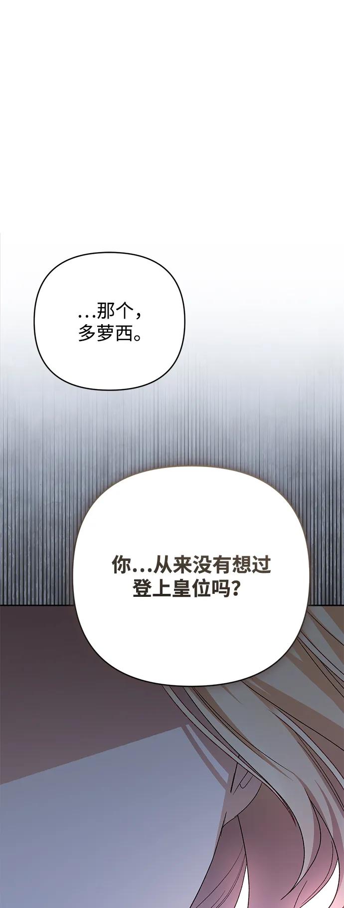 《暴君想要善良地活着》第117话 第18页
