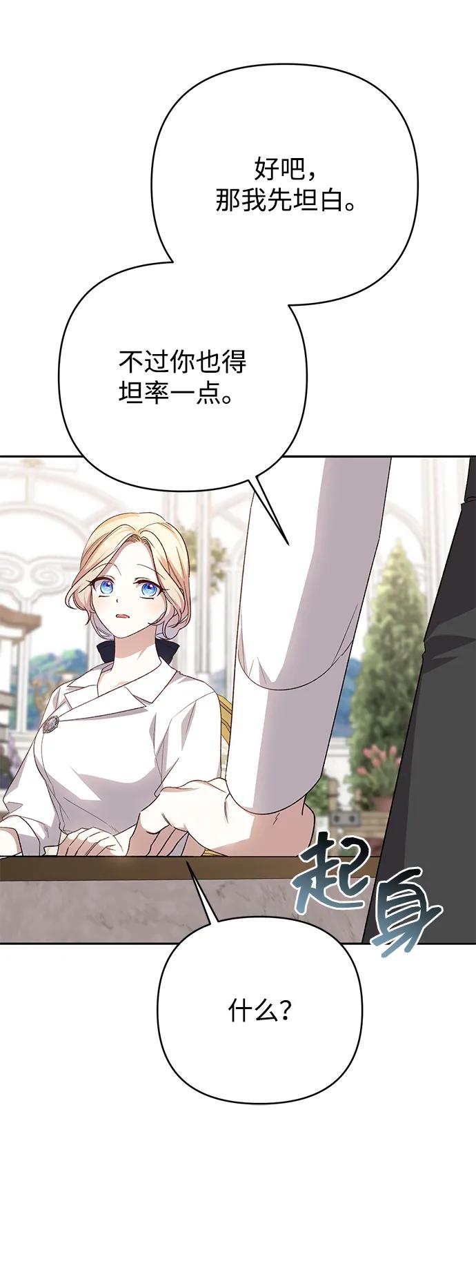 《暴君想要善良地活着》第117话 第23页