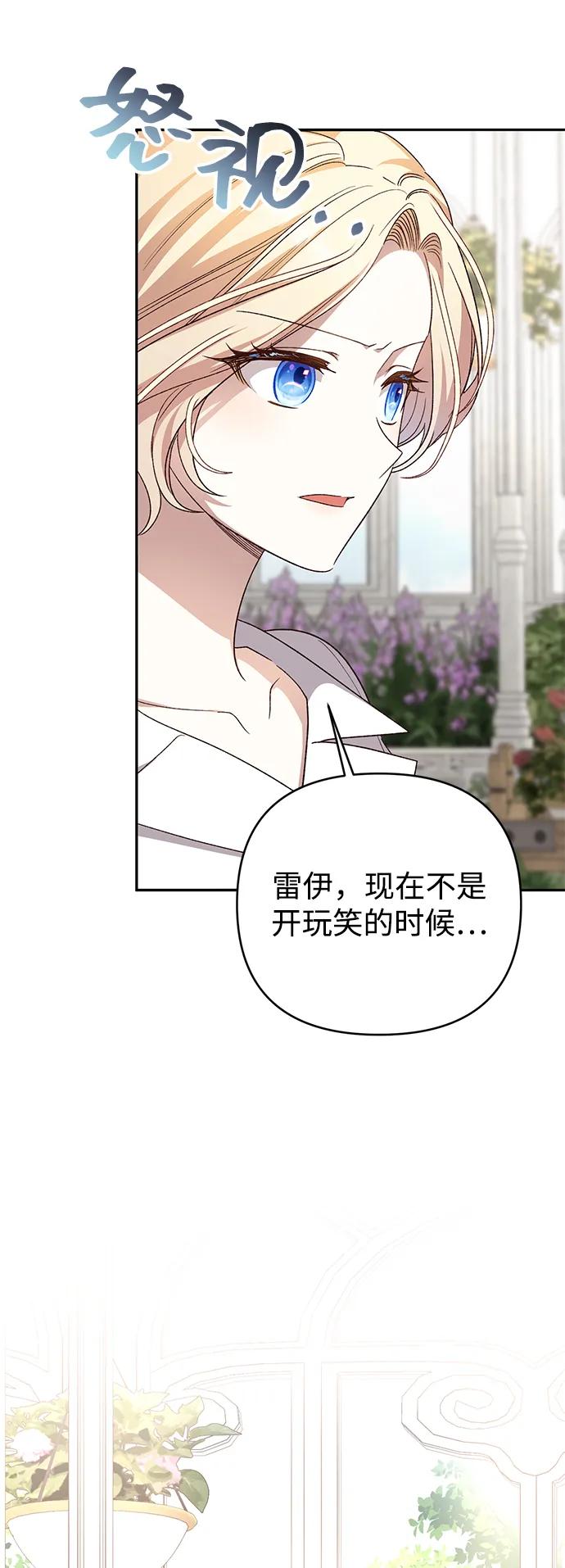 《暴君想要善良地活着》第117话 第21页