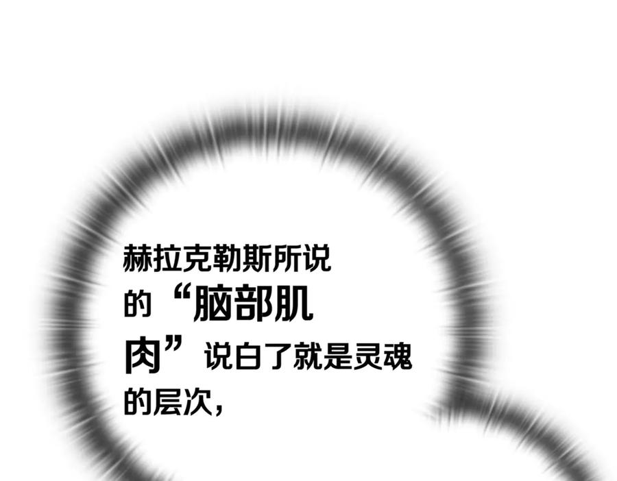 《一键三连后，我无敌了》第12话 学习神斗术 第242页
