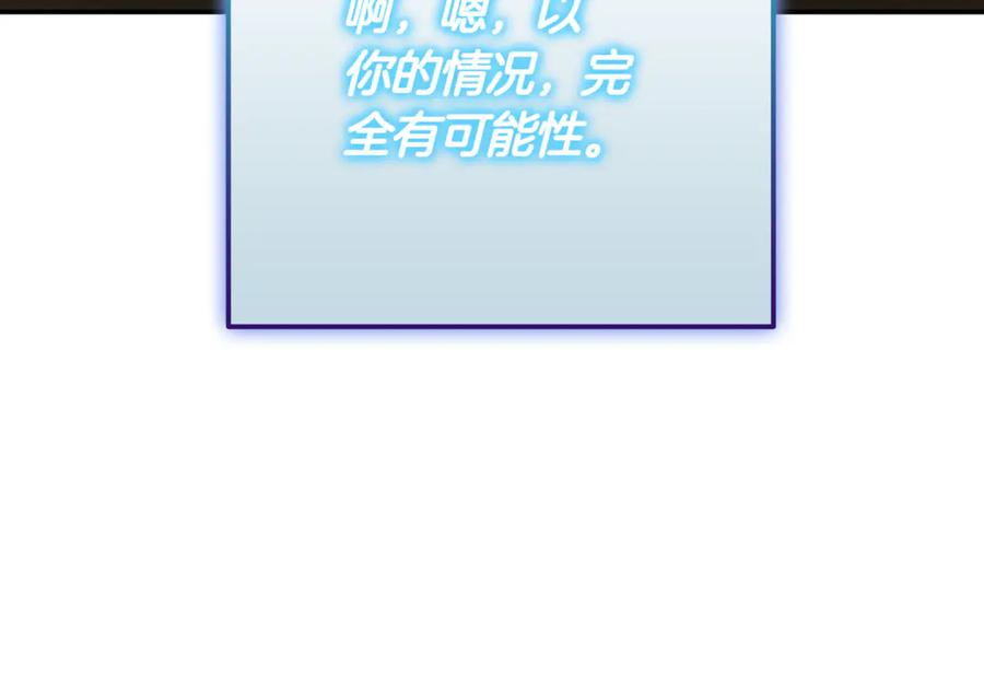 《一键三连后，我无敌了》第12话 学习神斗术 第254页