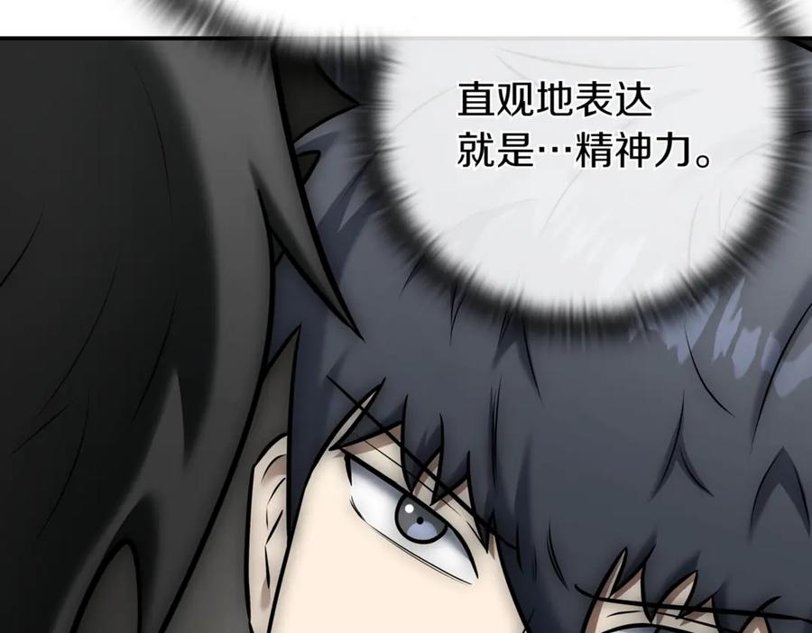 《一键三连后，我无敌了》第12话 学习神斗术 第243页