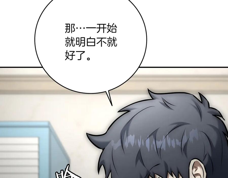 《一键三连后，我无敌了》第12话 学习神斗术 第247页