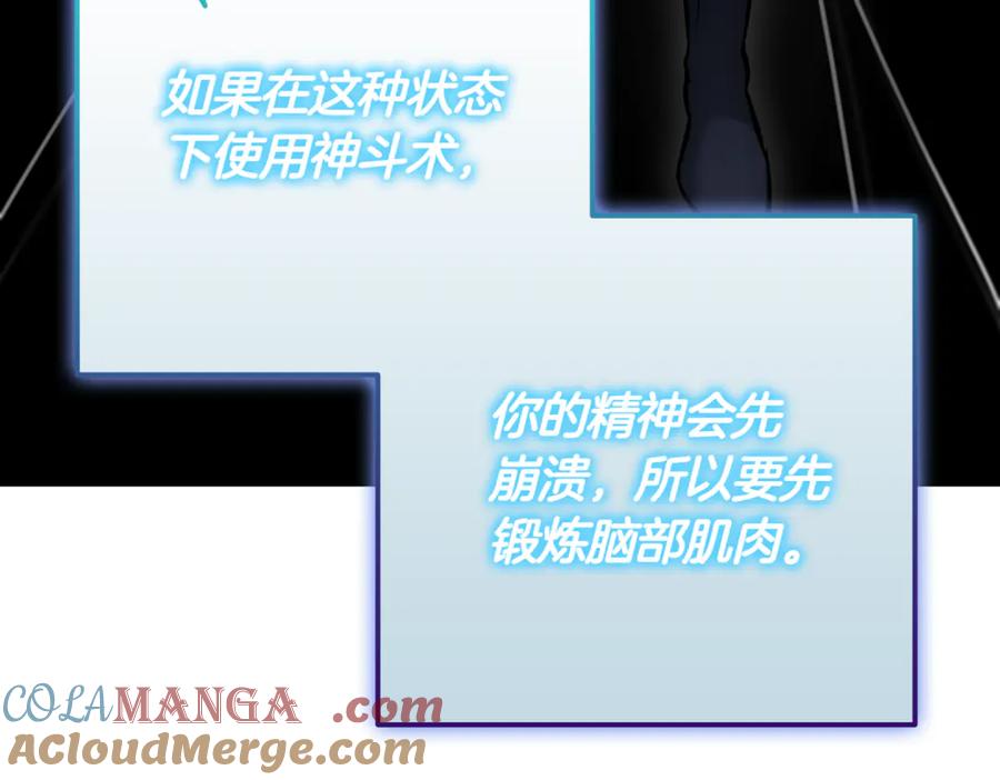 《一键三连后，我无敌了》第12话 学习神斗术 第241页