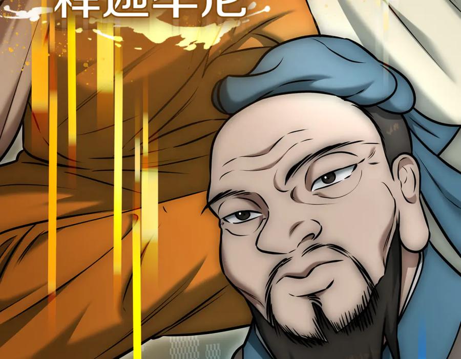 《一键三连后，我无敌了》第12话 学习神斗术 第266页