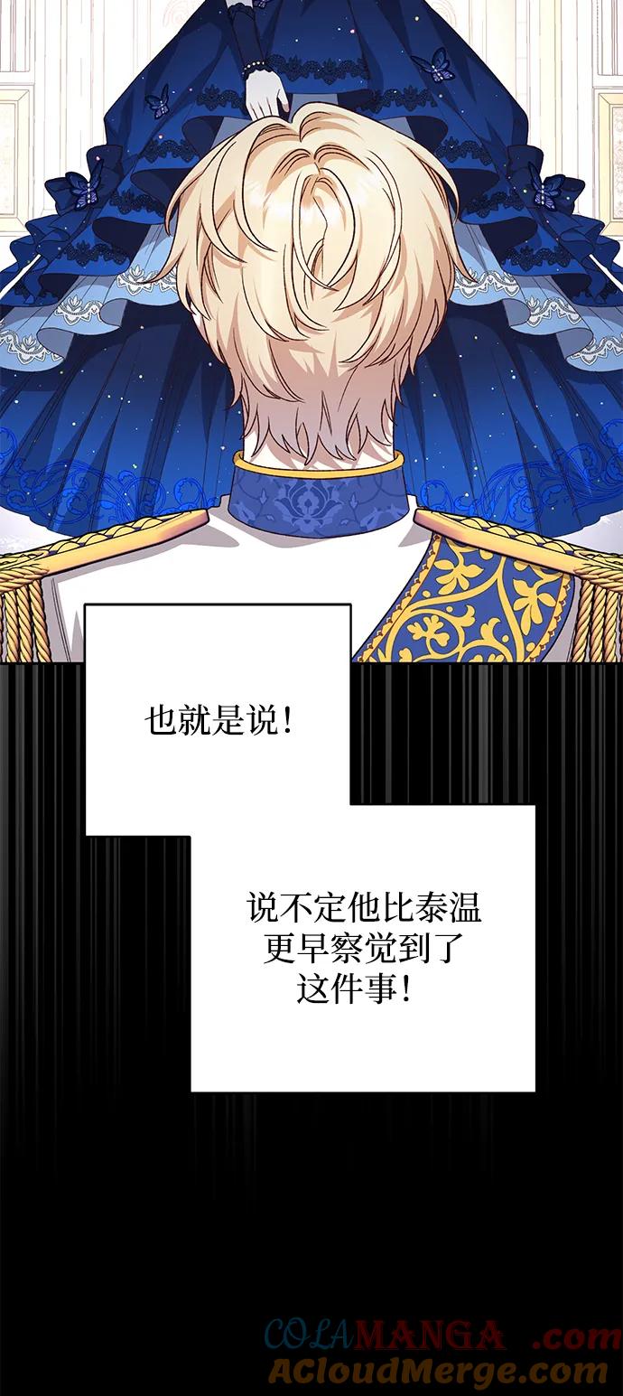 《暴君想要善良地活着》第119话 第46页