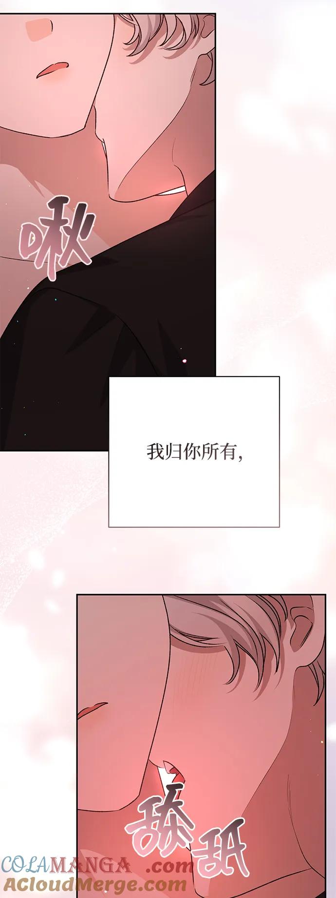 《暴君想要善良地活着》第119话 第64页