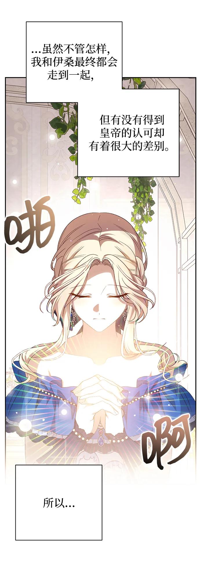 《暴君想要善良地活着》第119话 第36页