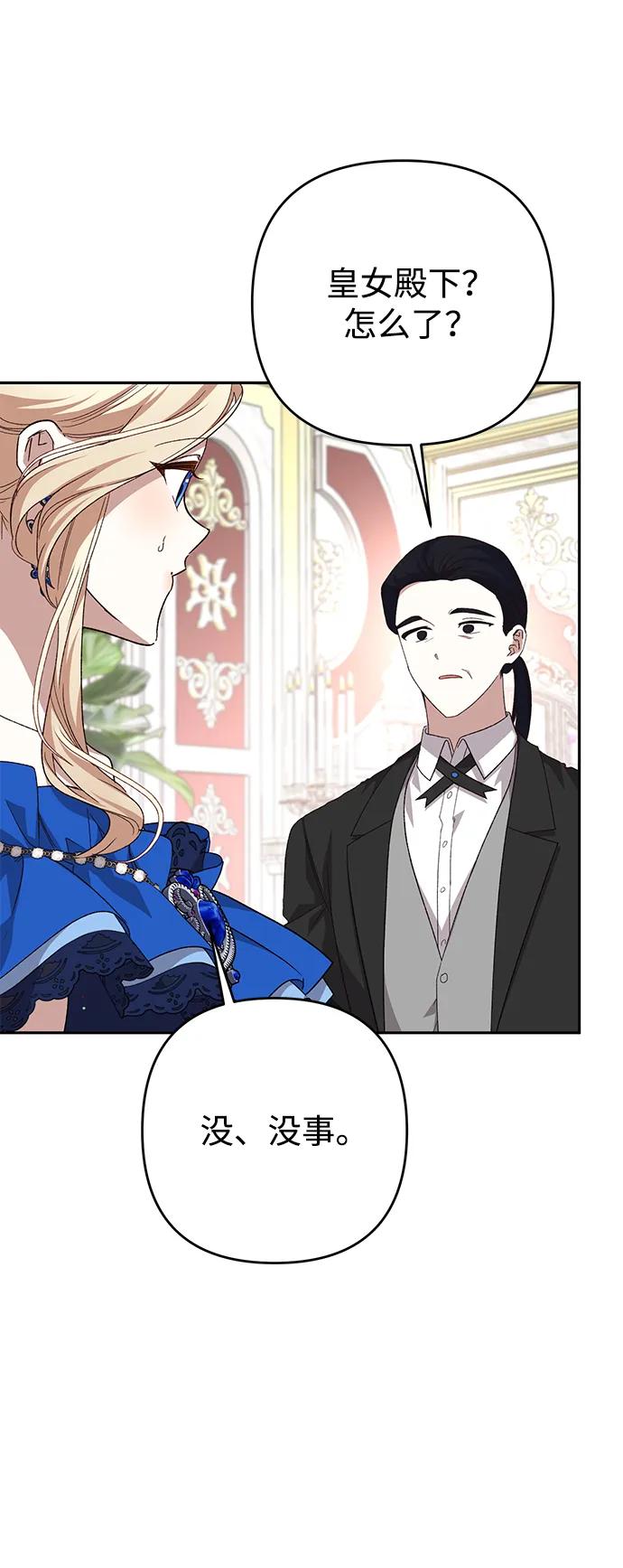 《暴君想要善良地活着》第119话 第35页