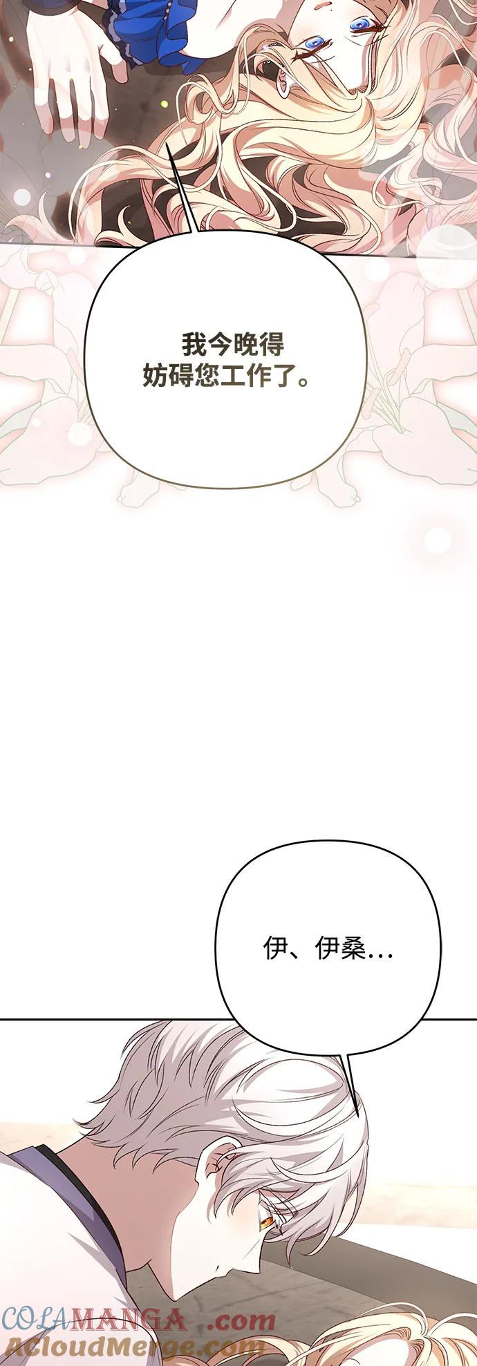 《暴君想要善良地活着》第119话 第55页