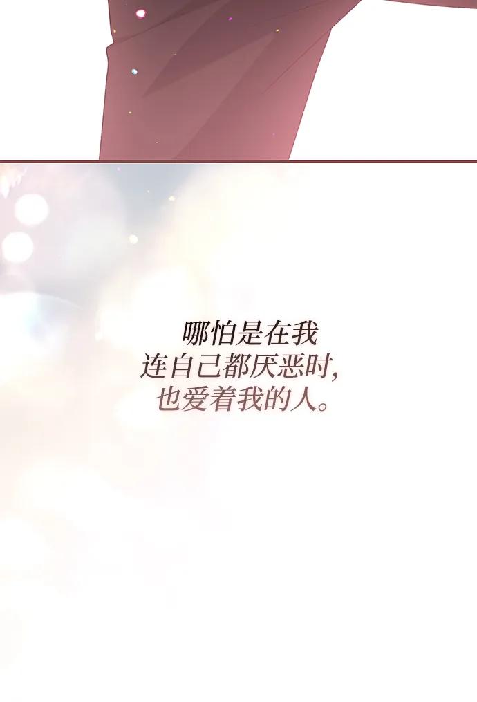 《暴君想要善良地活着》第119话 第72页