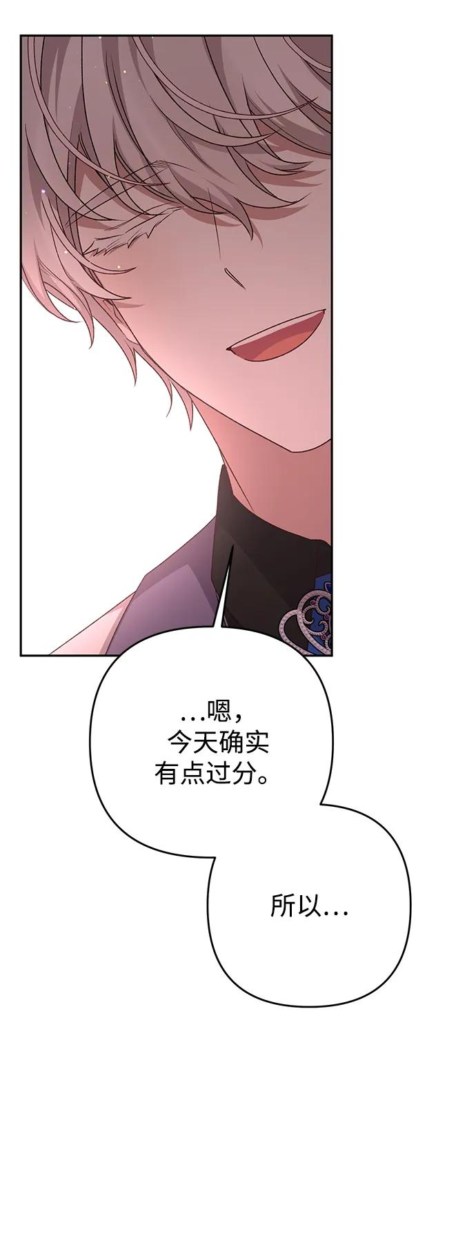 《暴君想要善良地活着》第119话 第53页