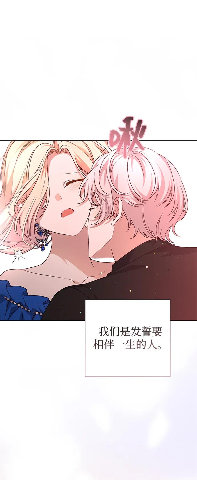 《暴君想要善良地活着》第119话 第63页