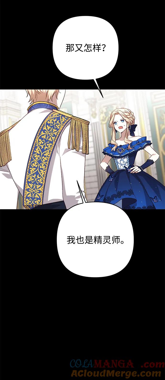 《暴君想要善良地活着》第119话 第43页