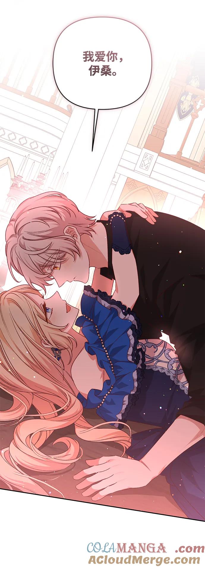 《暴君想要善良地活着》第119话 第67页