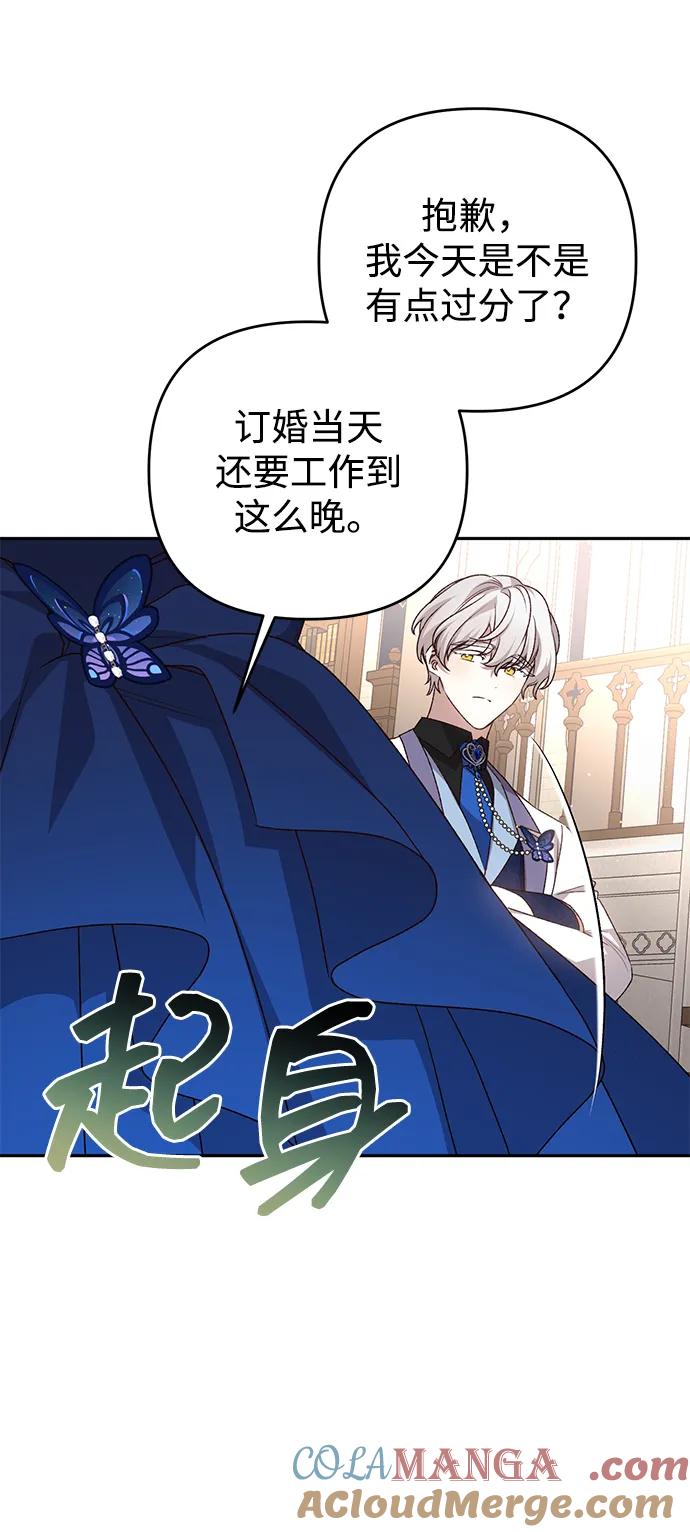 《暴君想要善良地活着》第119话 第52页