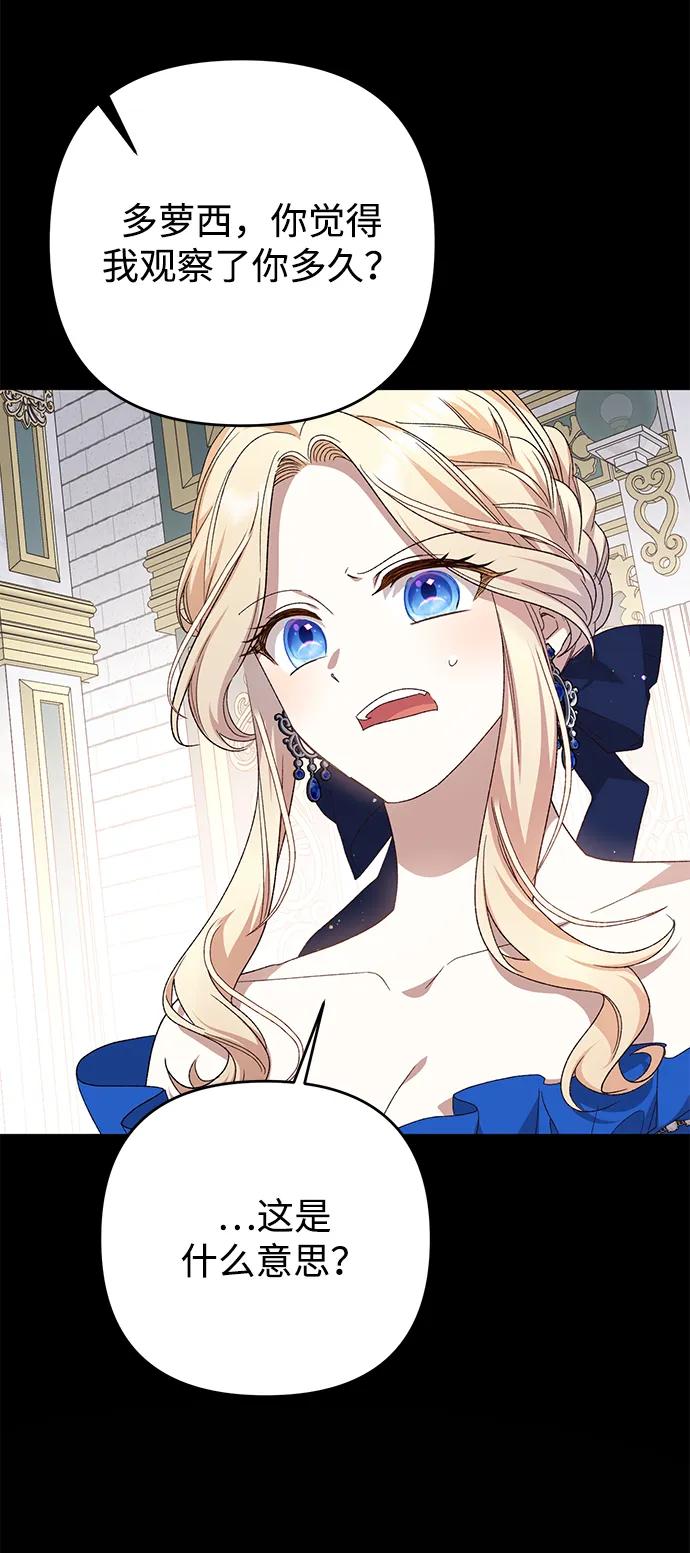 《暴君想要善良地活着》第119话 第44页