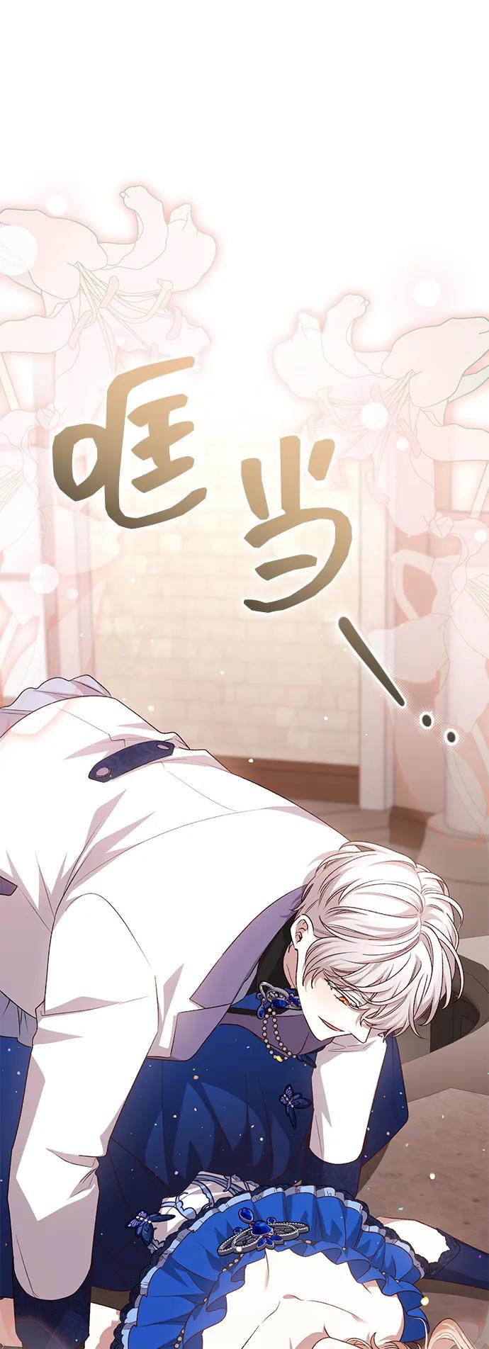 《暴君想要善良地活着》第119话 第54页