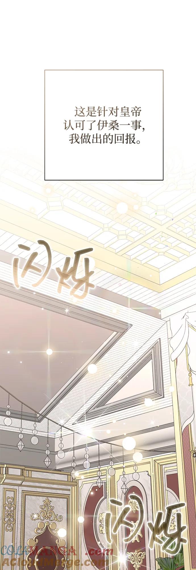 《暴君想要善良地活着》第119话 第37页
